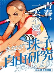 铅笔与橡皮漫画封面